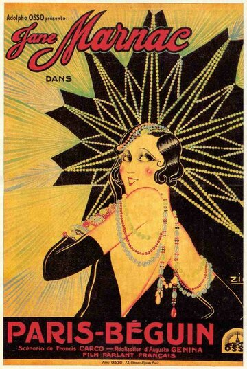 Парижское развлечение (1931)