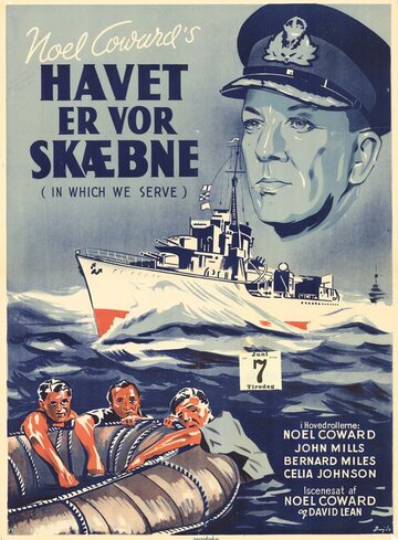 В котором мы служим (1942)