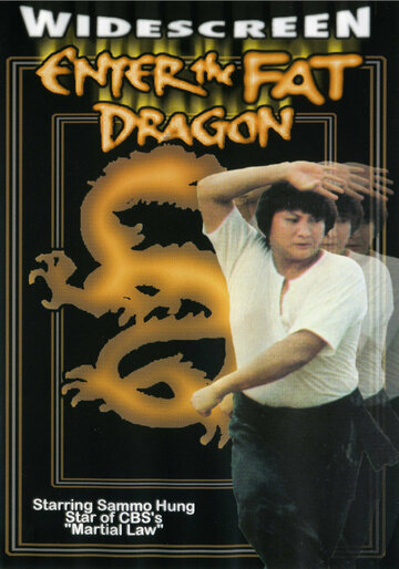 Выход жирного дракона (1978)